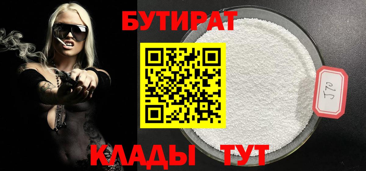Кимры  Бутират жидкий экстази  Вход с VPN 