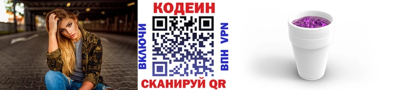 Кодеиновый сироп Lean напиток Lean (лин) Кимры