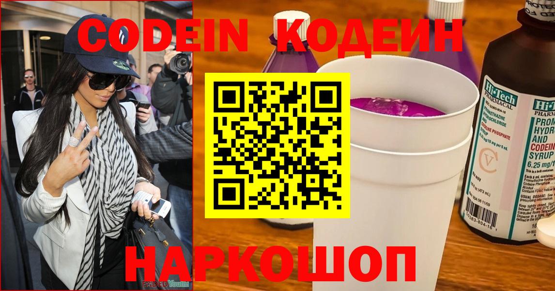 Кимры  Кодеиновый сироп Lean Purple Drank  Вход с VPN 