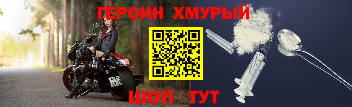 ГЕРОИН белый Кимры