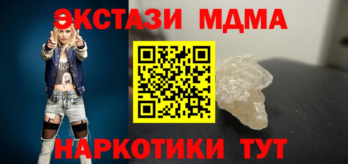 МДМА  МДМА кристаллы  Кимры  Вход с VPN  MDMA crystal 