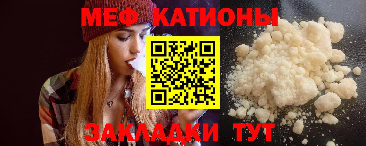 МЯУ-МЯУ  МЕФ мука  Вход с VPN  Мефедрон 4 MMC  Меф  Кимры 