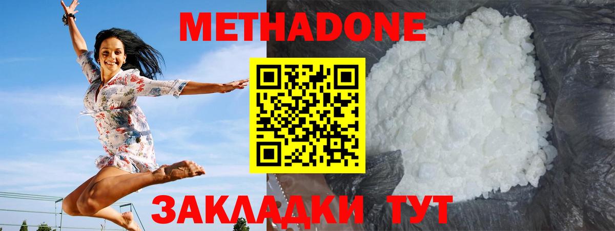 МЕТАДОН methadone Кимры